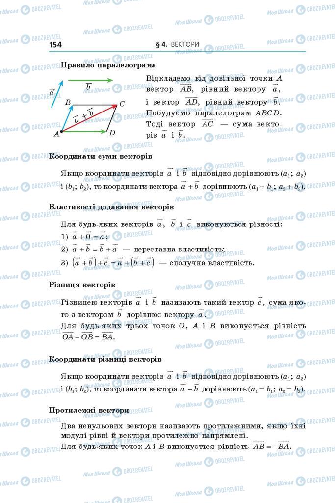 Підручники Геометрія 9 клас сторінка 154