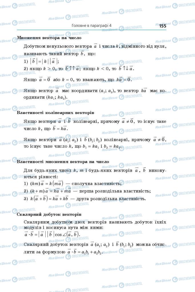 Підручники Геометрія 9 клас сторінка 155