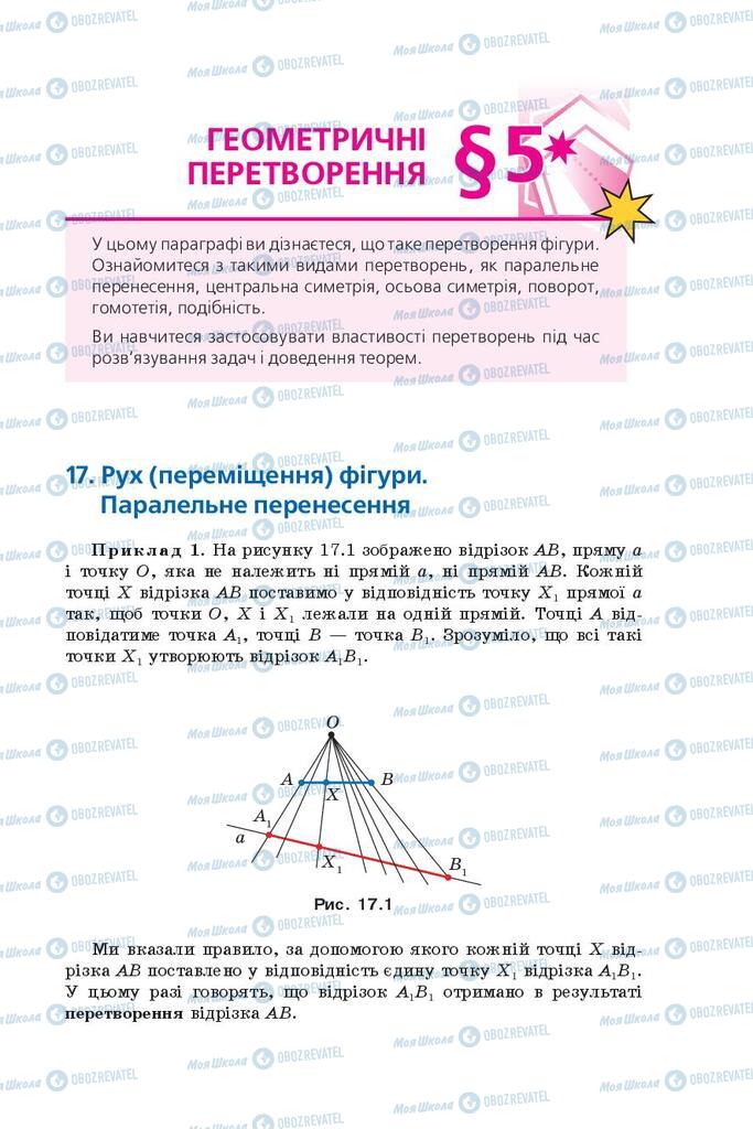 Учебники Геометрия 9 класс страница  157