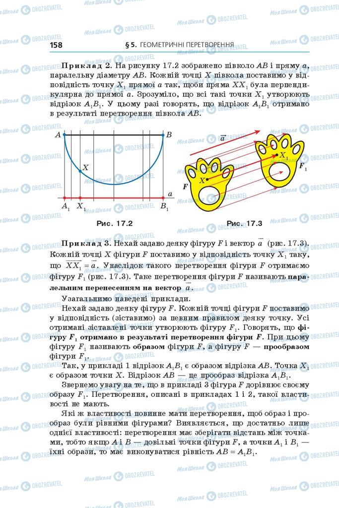 Учебники Геометрия 9 класс страница 158