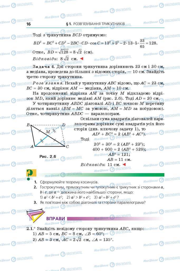 Підручники Геометрія 9 клас сторінка 16