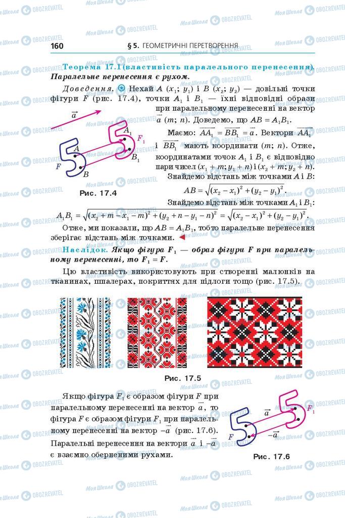 Підручники Геометрія 9 клас сторінка 160