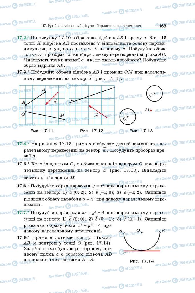 Підручники Геометрія 9 клас сторінка 163