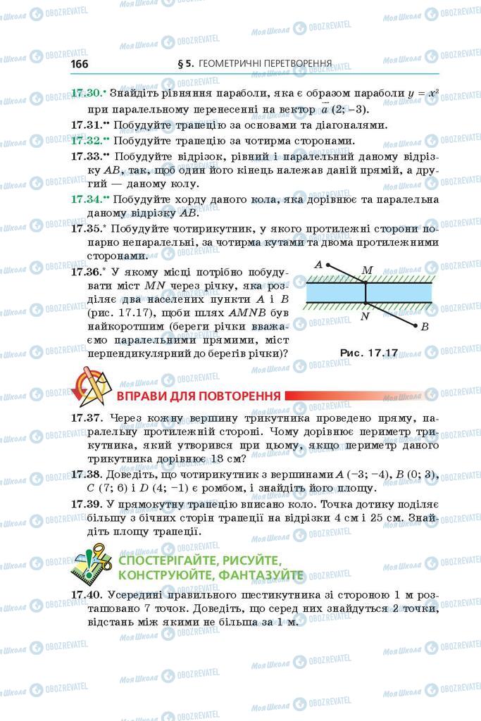 Підручники Геометрія 9 клас сторінка 166
