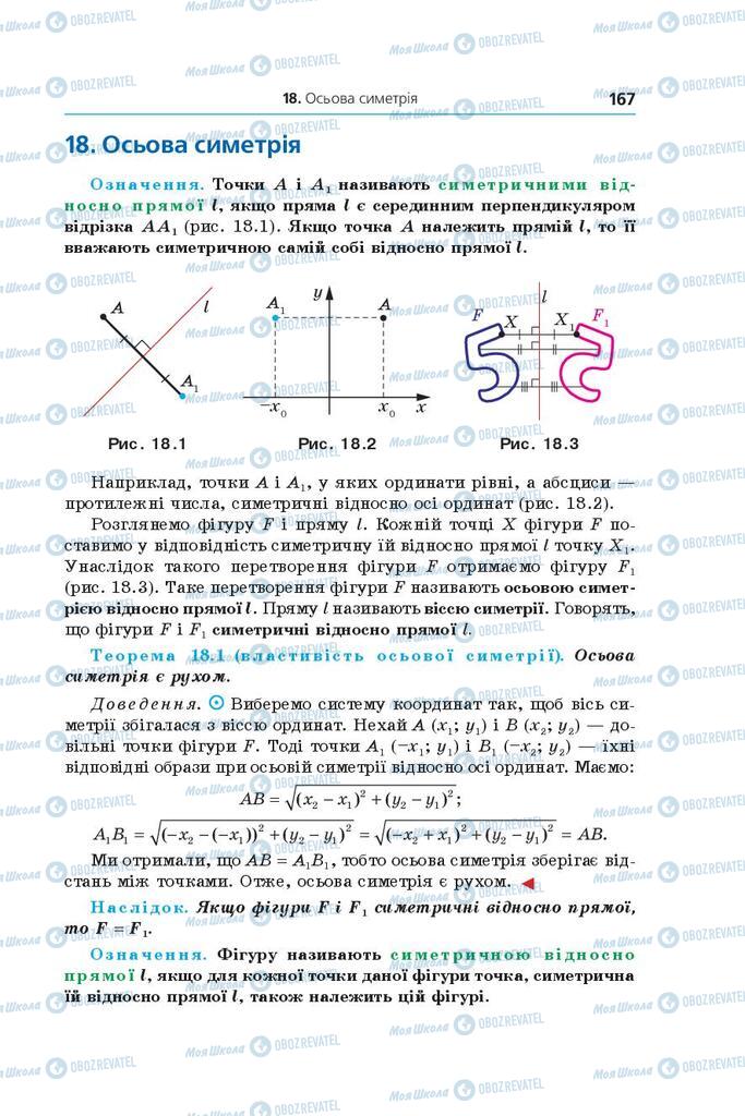 Підручники Геометрія 9 клас сторінка  167