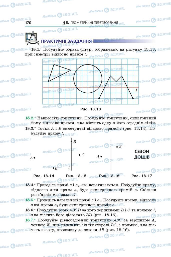 Учебники Геометрия 9 класс страница 170