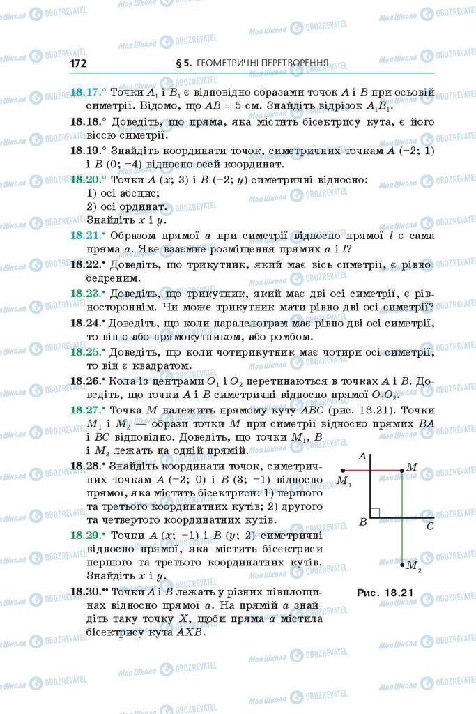 Учебники Геометрия 9 класс страница 172