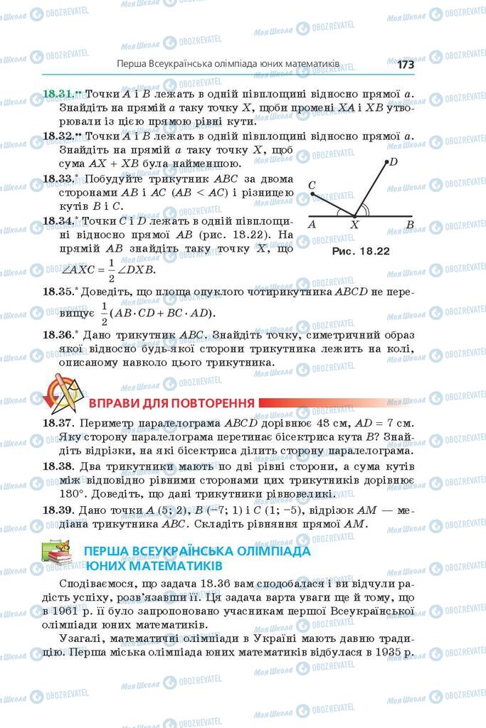 Учебники Геометрия 9 класс страница 173