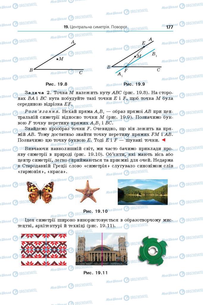 Підручники Геометрія 9 клас сторінка 177