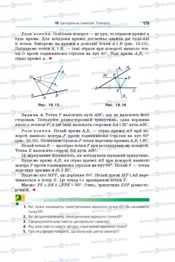 Підручники Геометрія 9 клас сторінка 179