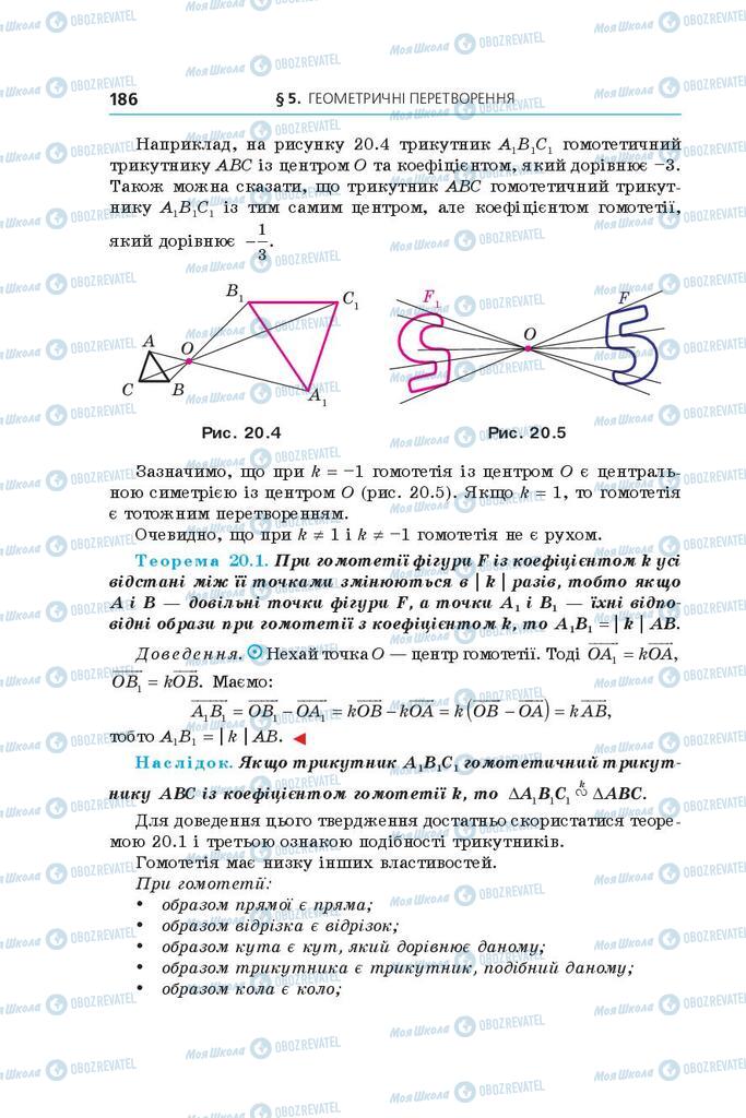 Підручники Геометрія 9 клас сторінка 186