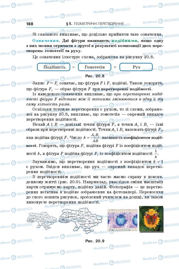 Підручники Геометрія 9 клас сторінка 188