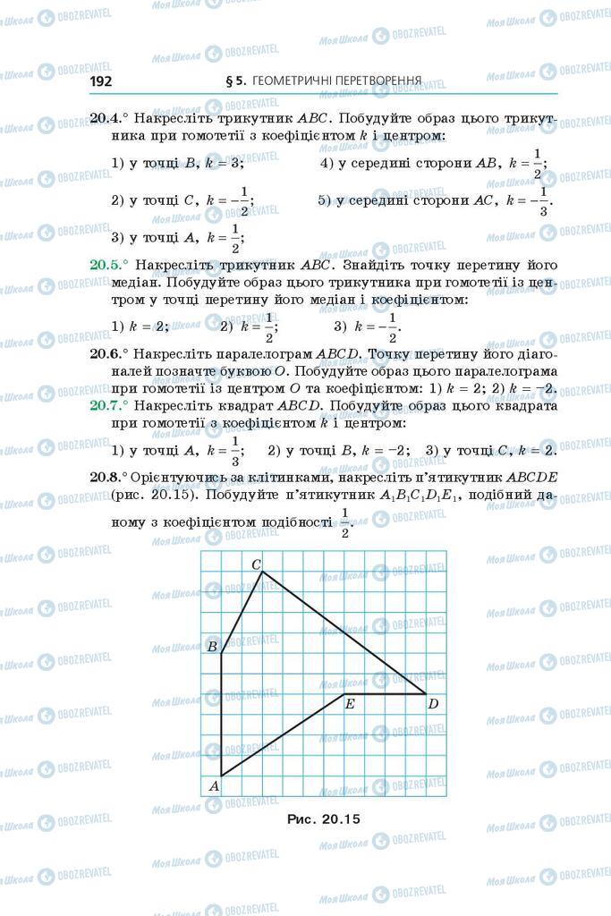 Підручники Геометрія 9 клас сторінка 192