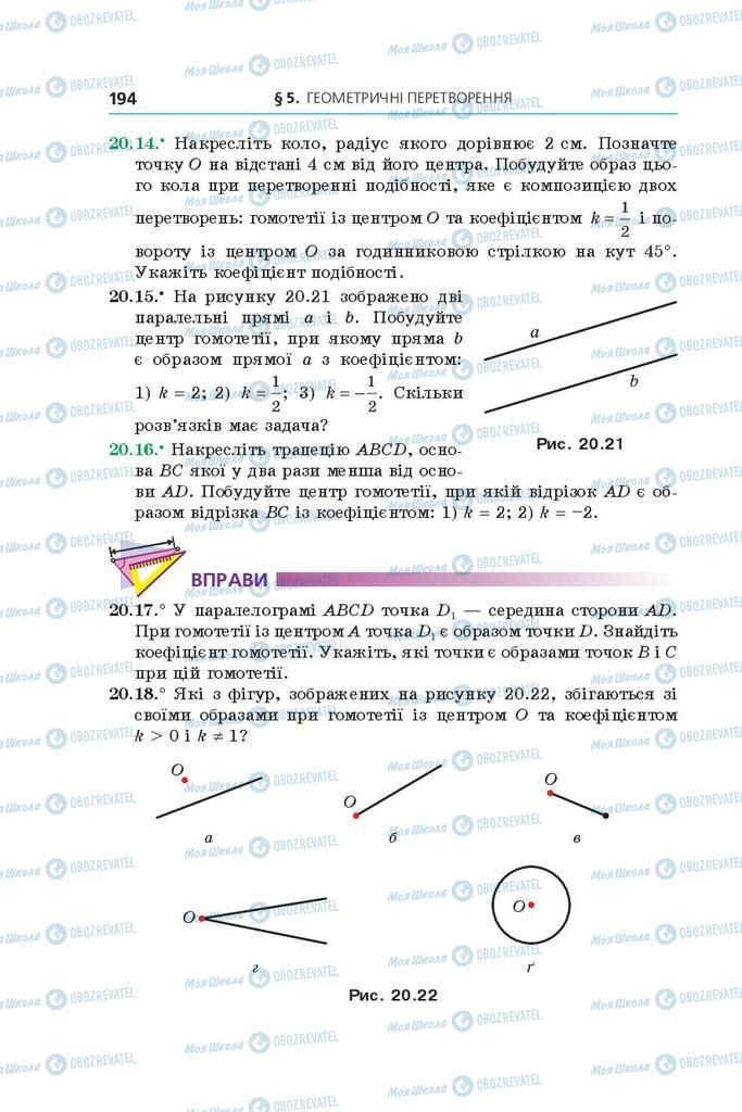 Підручники Геометрія 9 клас сторінка 194