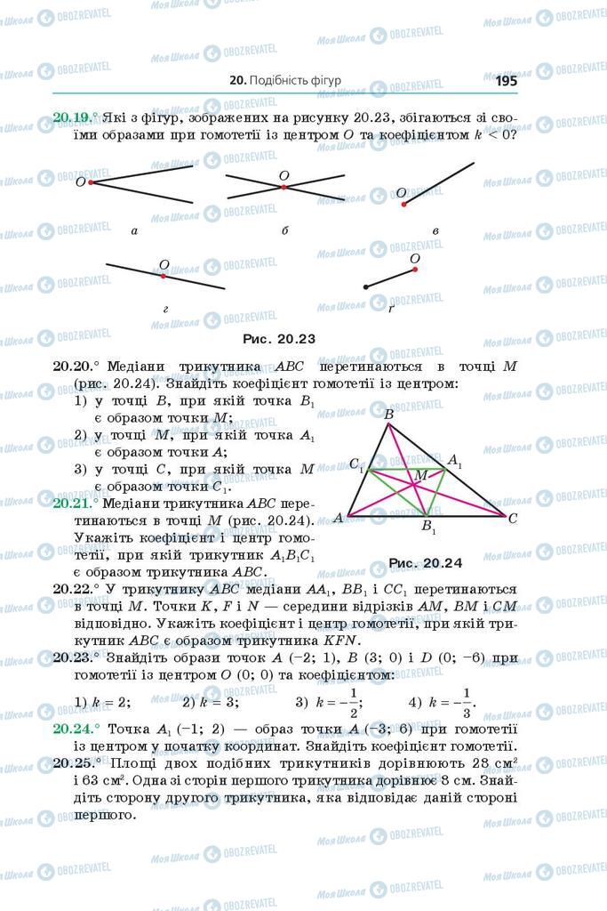 Підручники Геометрія 9 клас сторінка 195