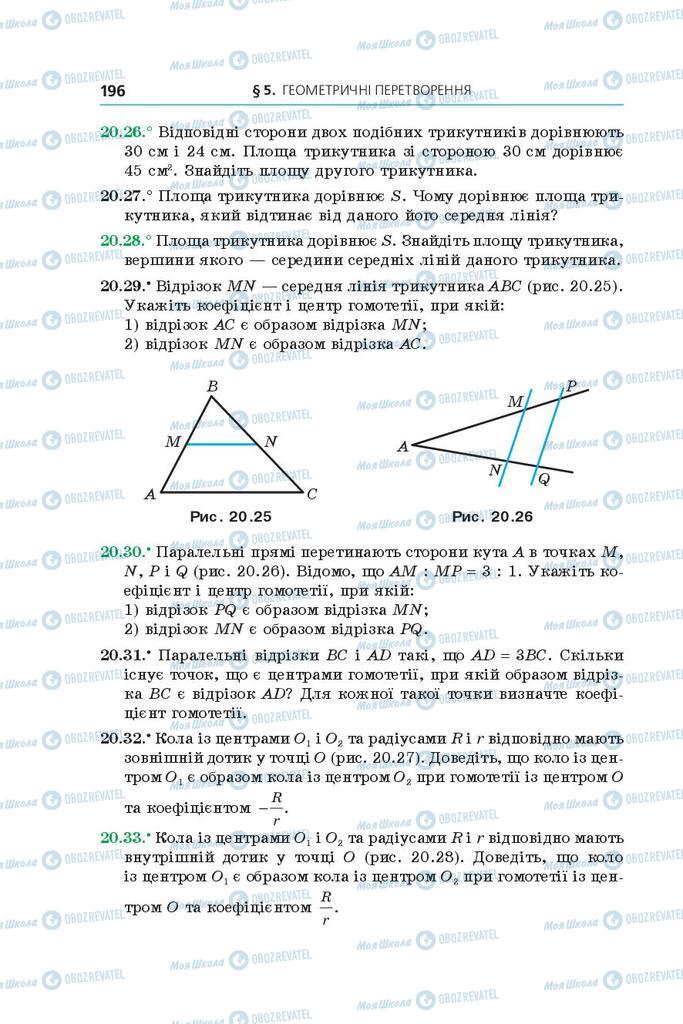 Підручники Геометрія 9 клас сторінка 196