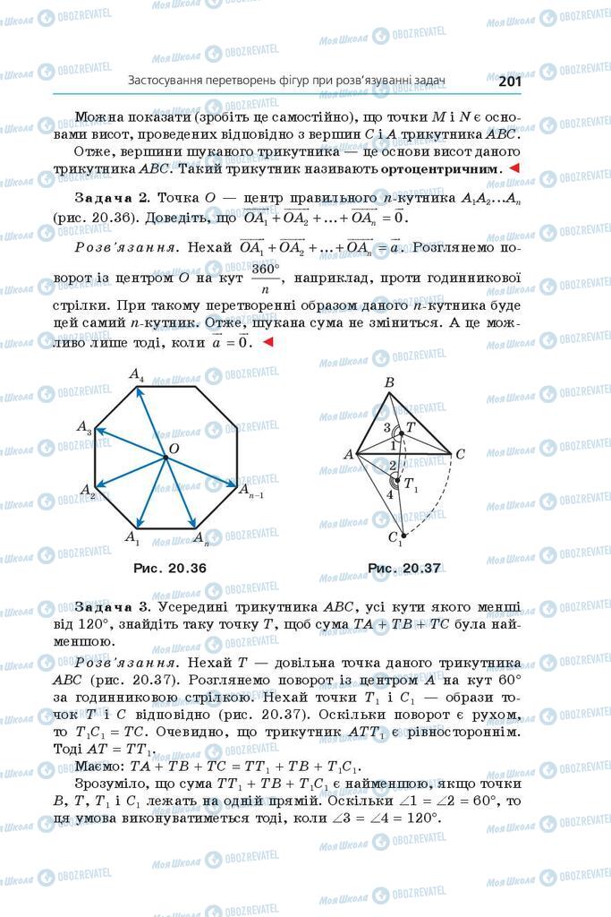 Підручники Геометрія 9 клас сторінка 201