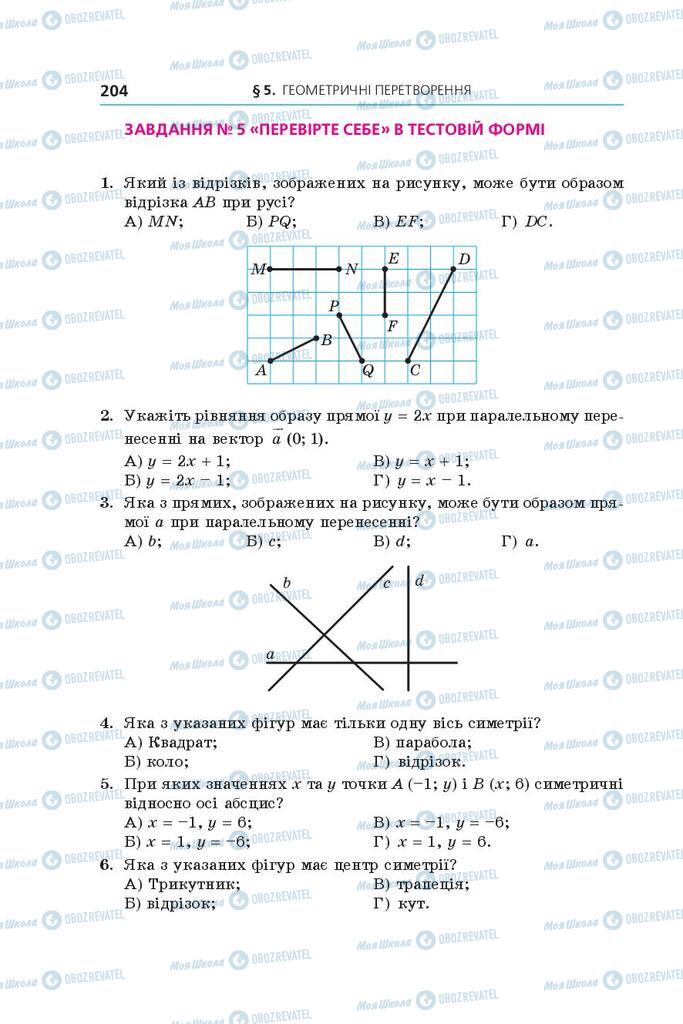 Учебники Геометрия 9 класс страница 204
