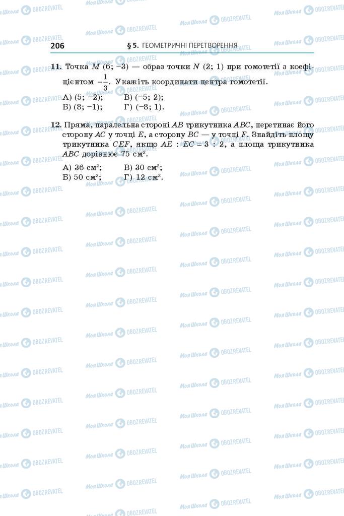 Підручники Геометрія 9 клас сторінка 206