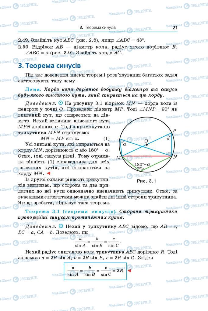 Підручники Геометрія 9 клас сторінка 21