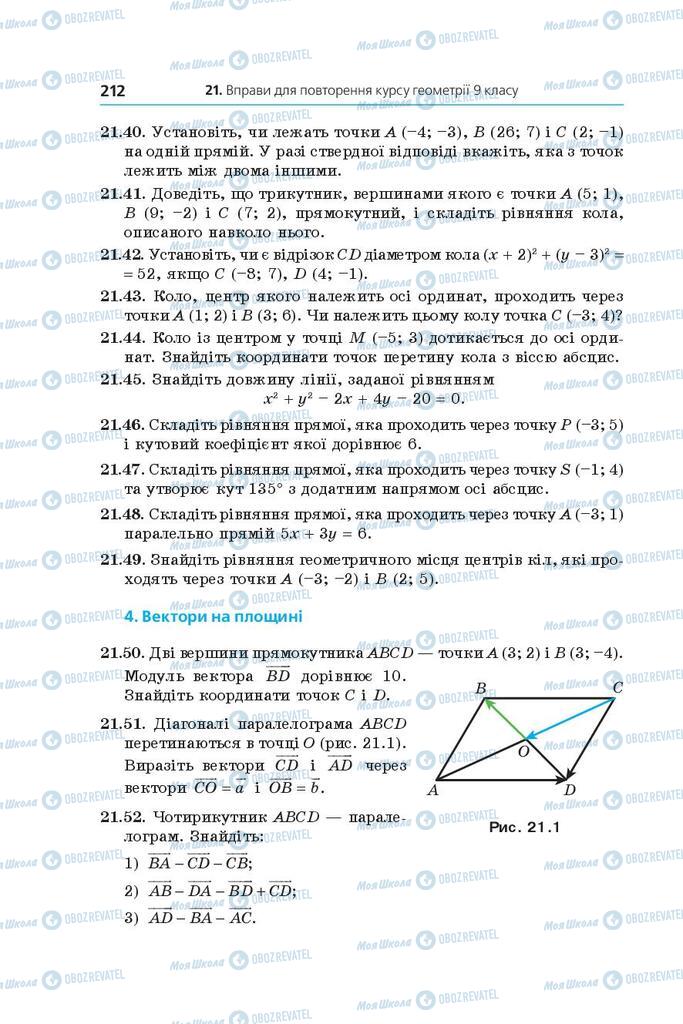 Учебники Геометрия 9 класс страница 212