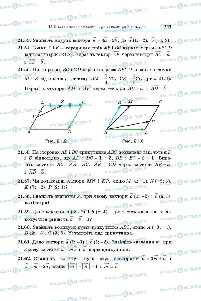 Підручники Геометрія 9 клас сторінка 213