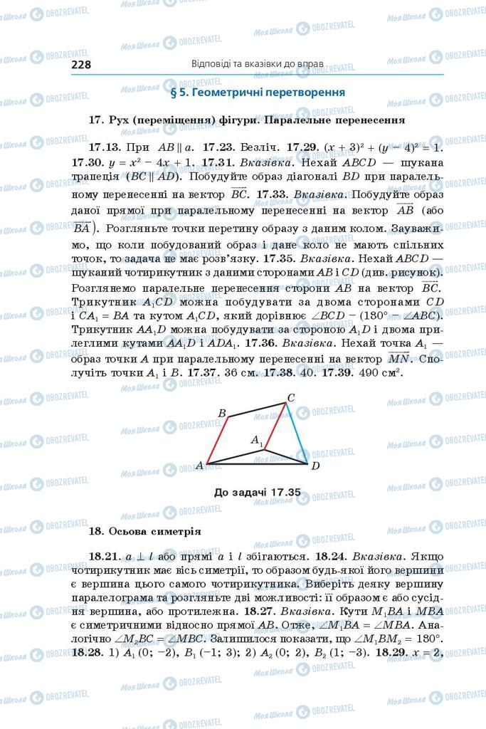 Підручники Геометрія 9 клас сторінка 228