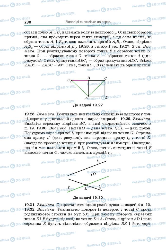 Підручники Геометрія 9 клас сторінка 230