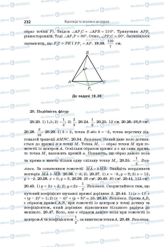 Учебники Геометрия 9 класс страница 232
