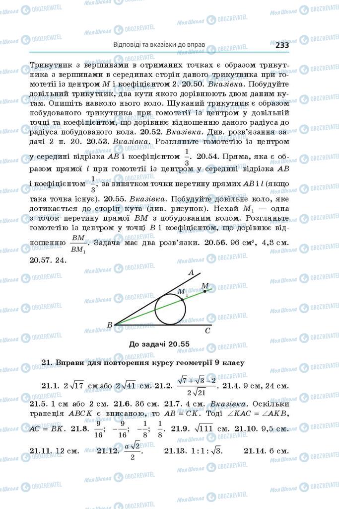 Підручники Геометрія 9 клас сторінка 233
