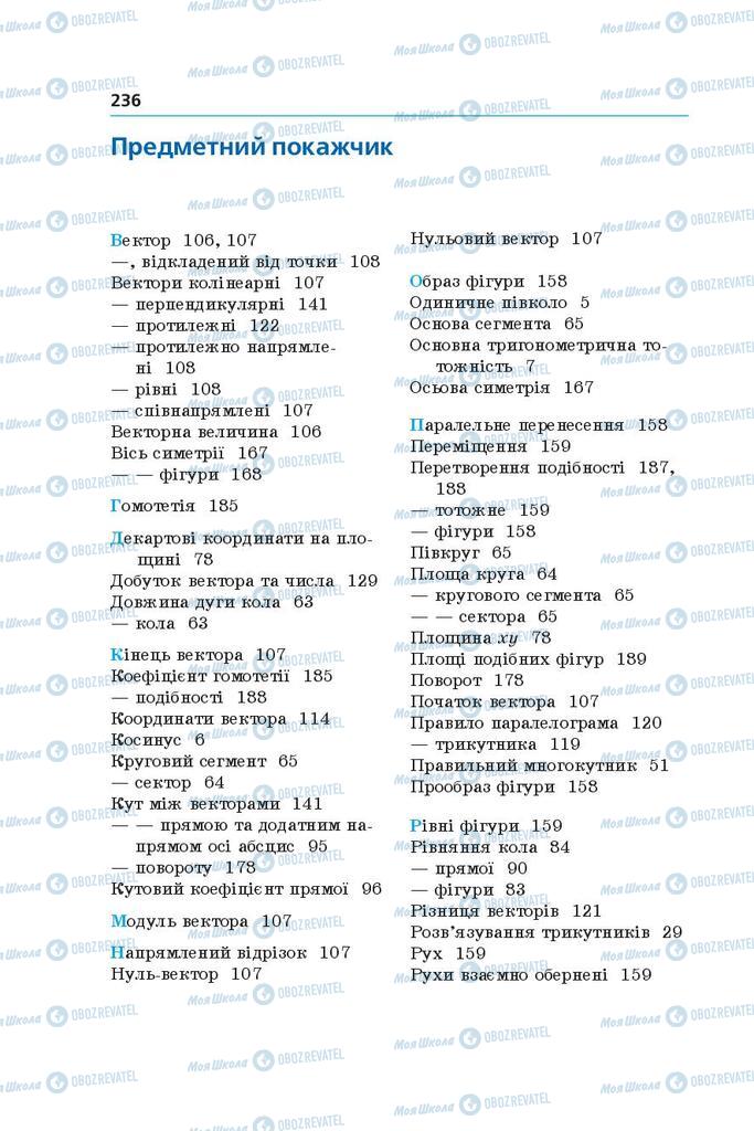 Підручники Геометрія 9 клас сторінка 236