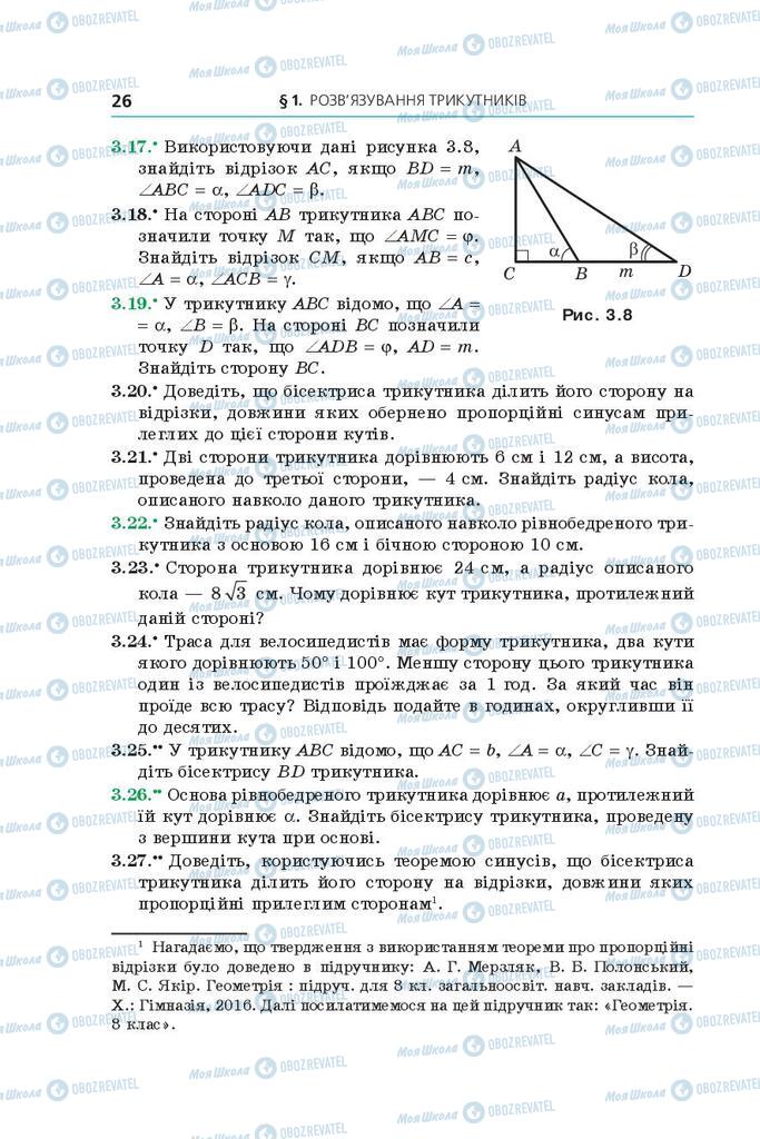 Підручники Геометрія 9 клас сторінка 26