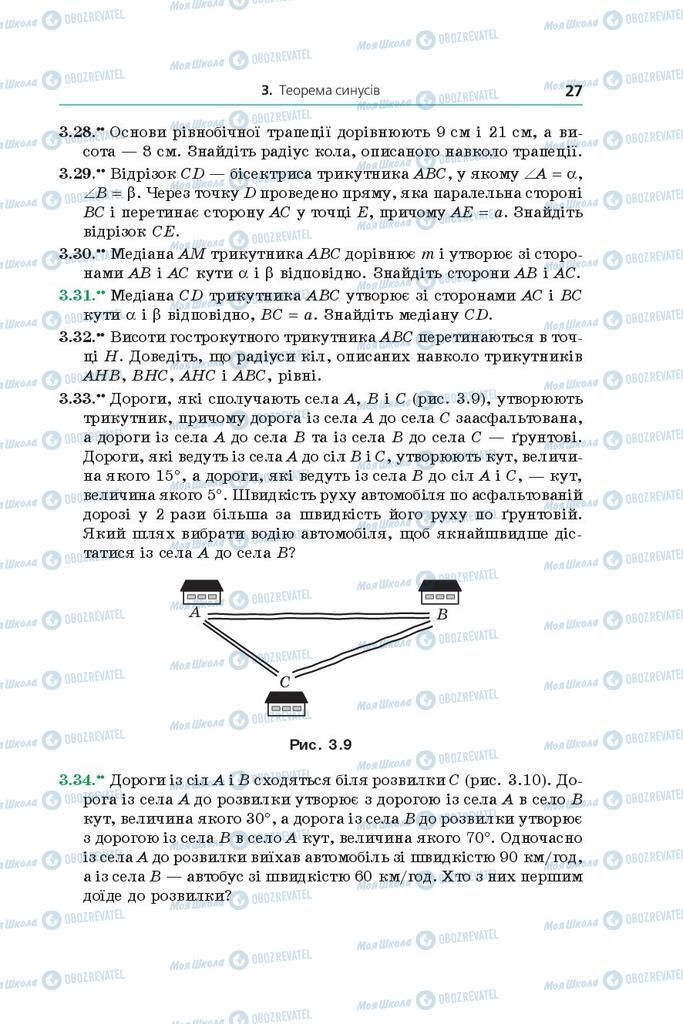 Підручники Геометрія 9 клас сторінка 27