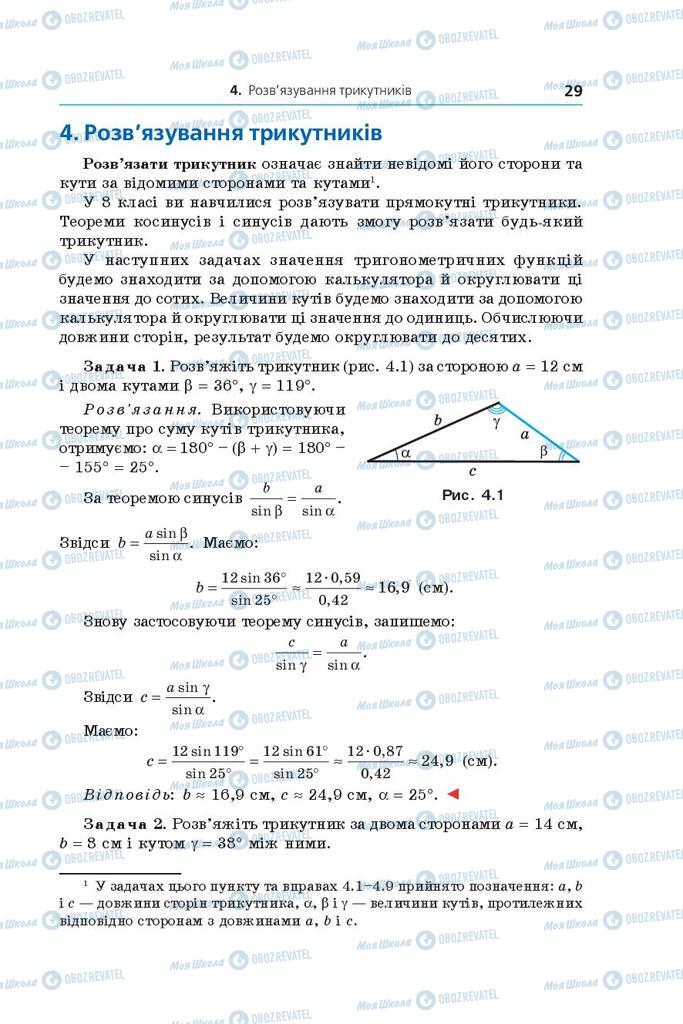 Учебники Геометрия 9 класс страница 29