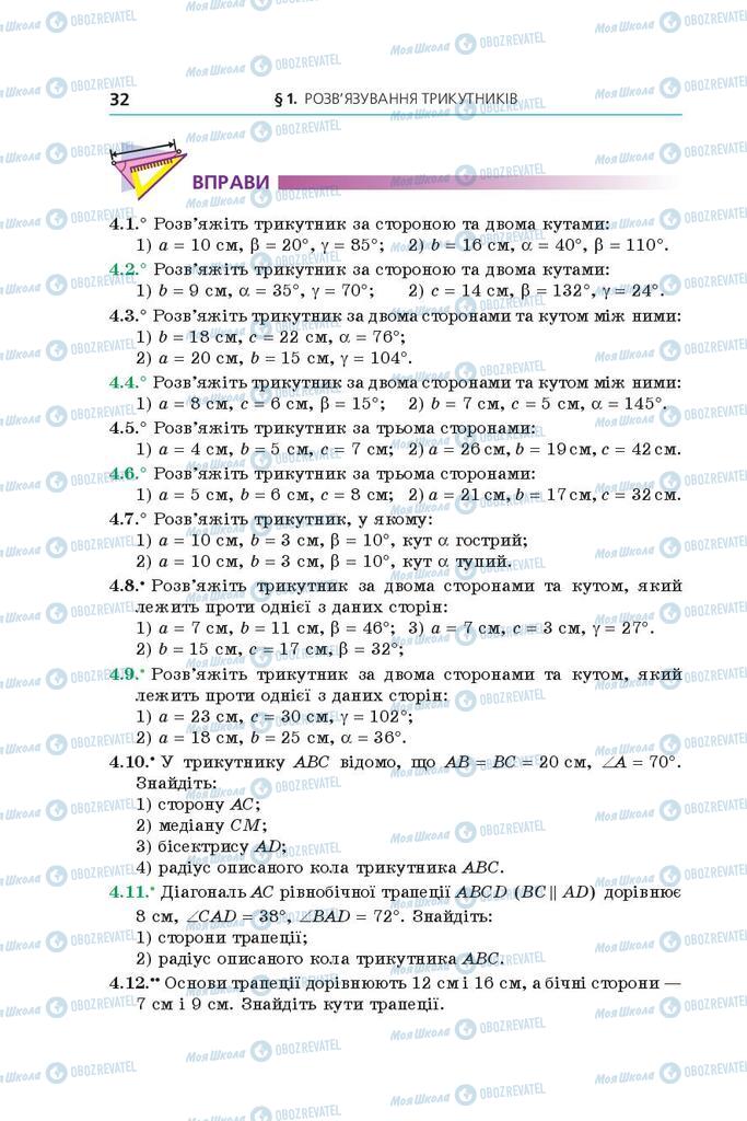 Учебники Геометрия 9 класс страница 32