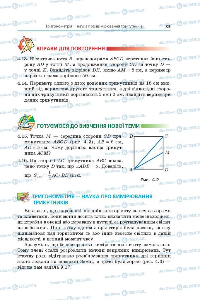 Підручники Геометрія 9 клас сторінка 33