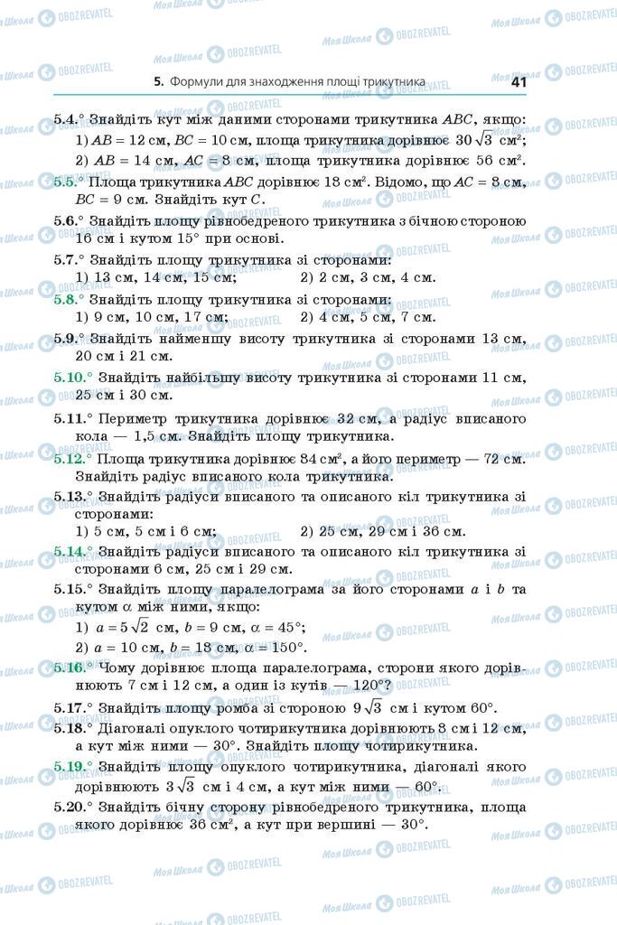 Підручники Геометрія 9 клас сторінка 41