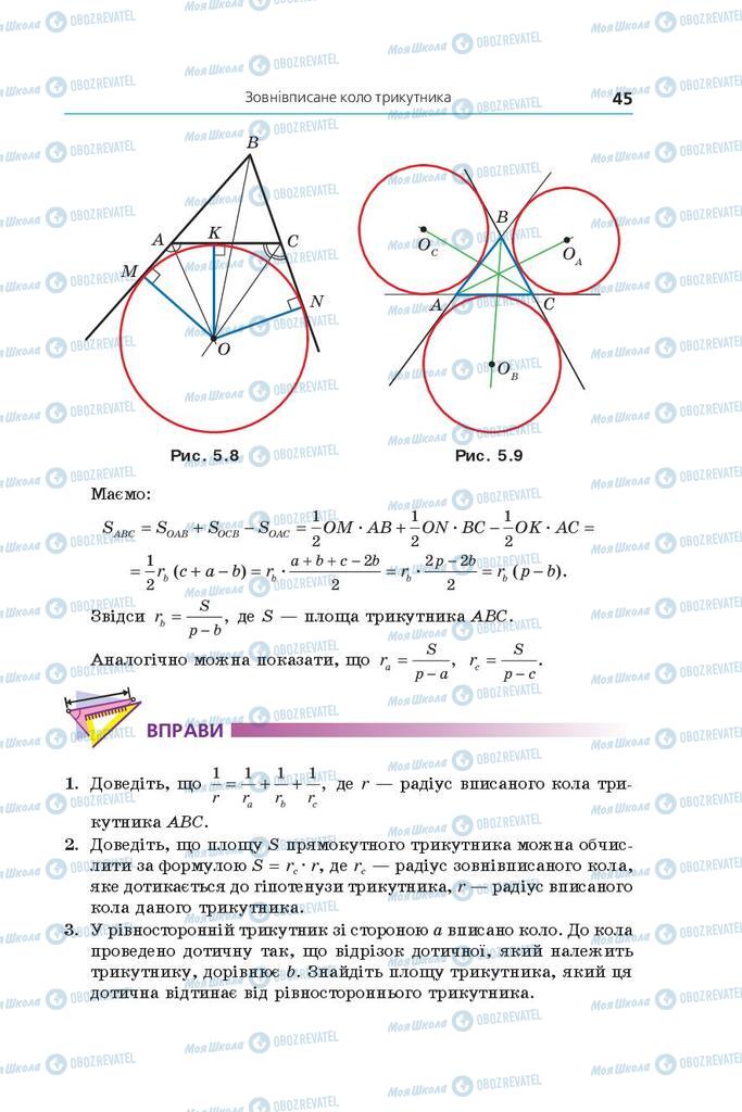 Підручники Геометрія 9 клас сторінка 45