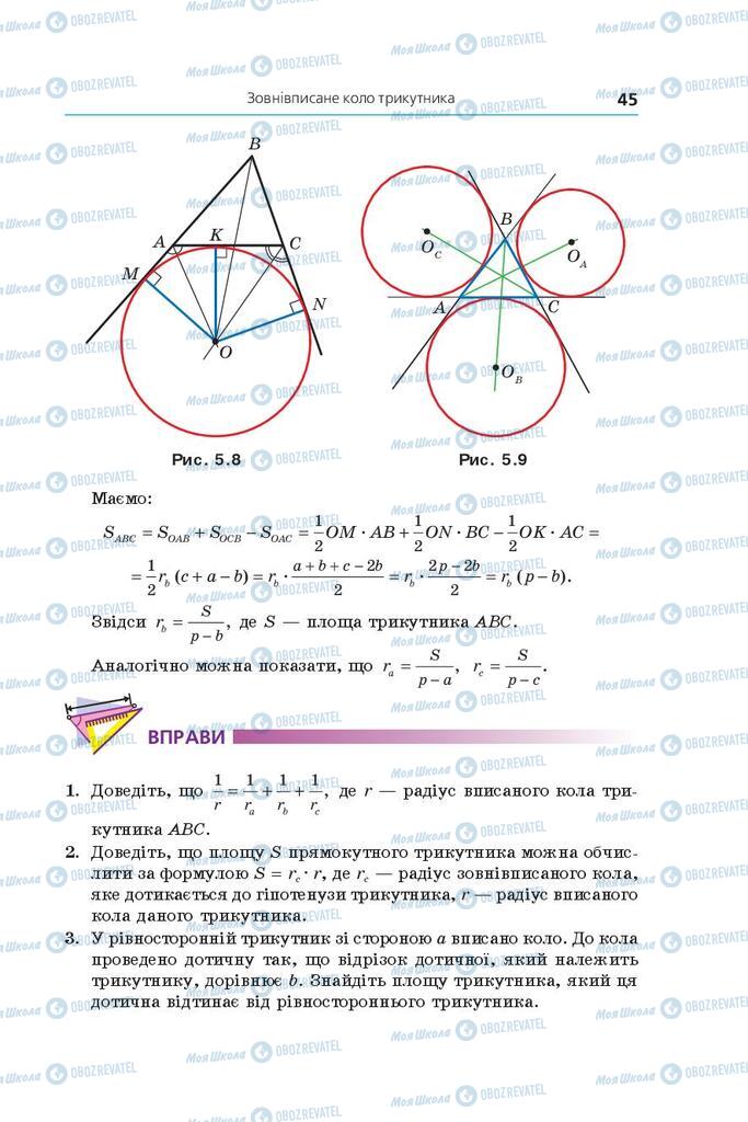 Учебники Геометрия 9 класс страница 45