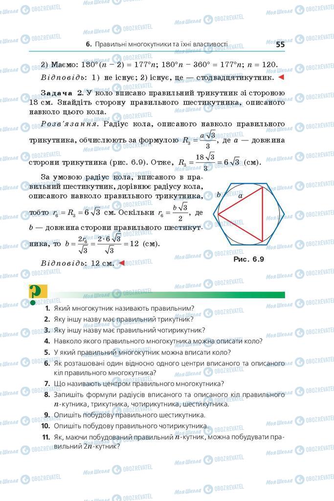 Учебники Геометрия 9 класс страница 55