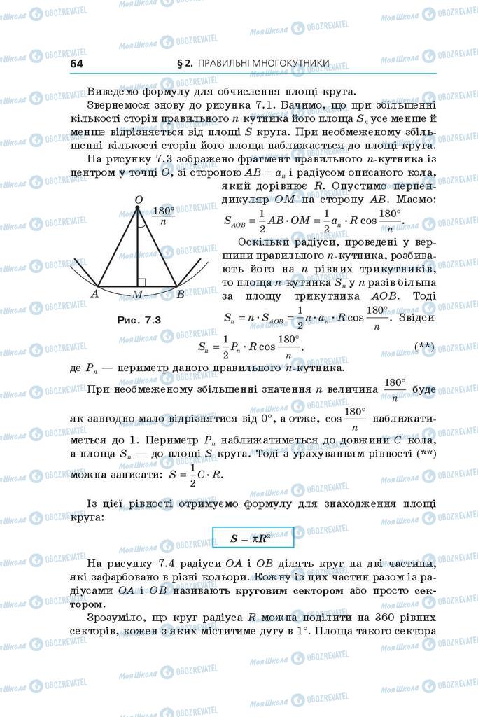 Підручники Геометрія 9 клас сторінка 64