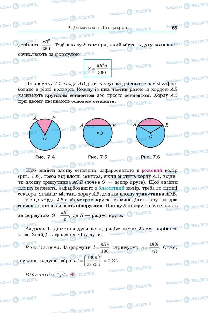Учебники Геометрия 9 класс страница 65