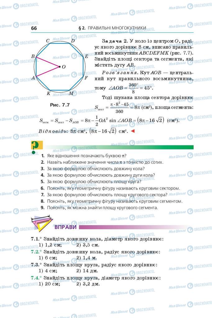 Учебники Геометрия 9 класс страница 66
