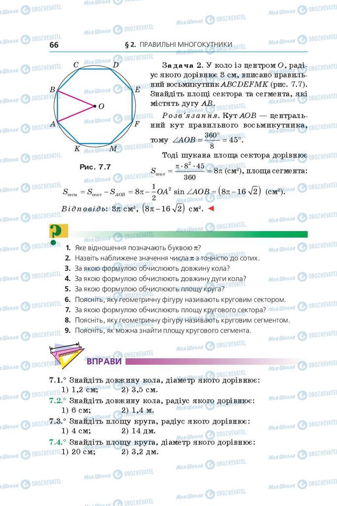 Підручники Геометрія 9 клас сторінка 66