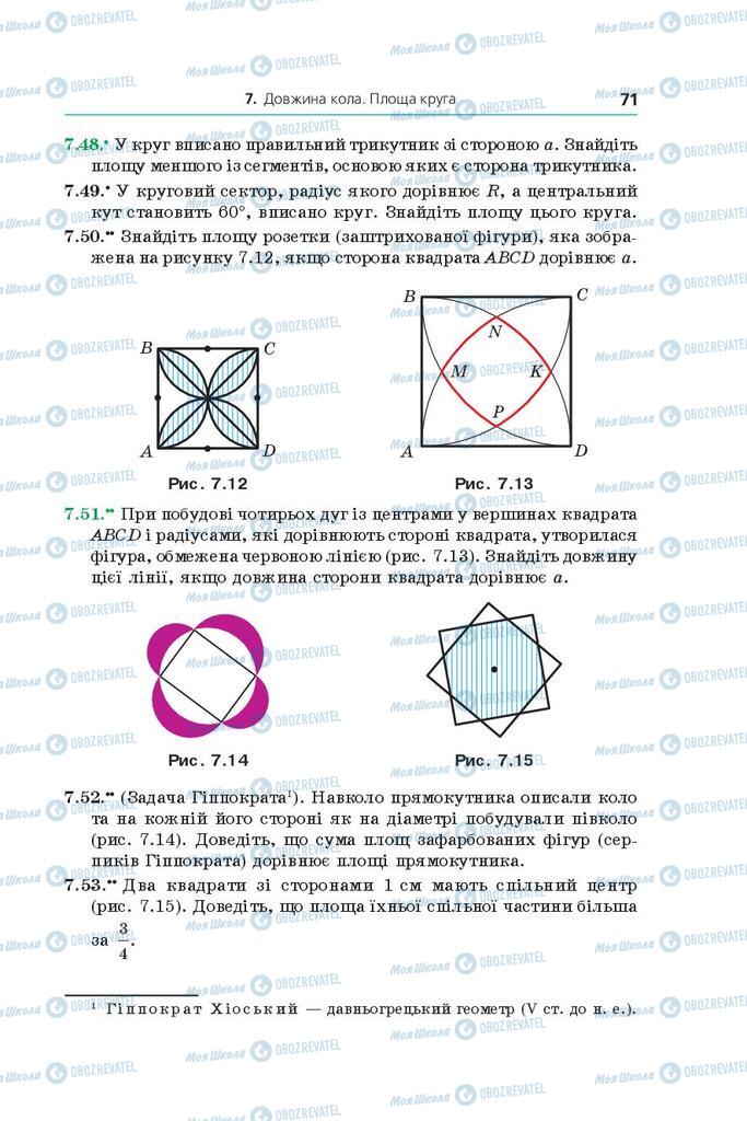 Учебники Геометрия 9 класс страница 71