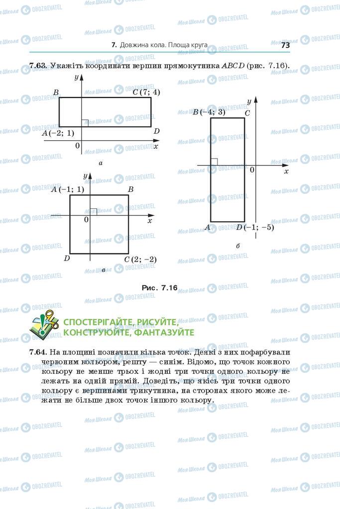 Учебники Геометрия 9 класс страница 73