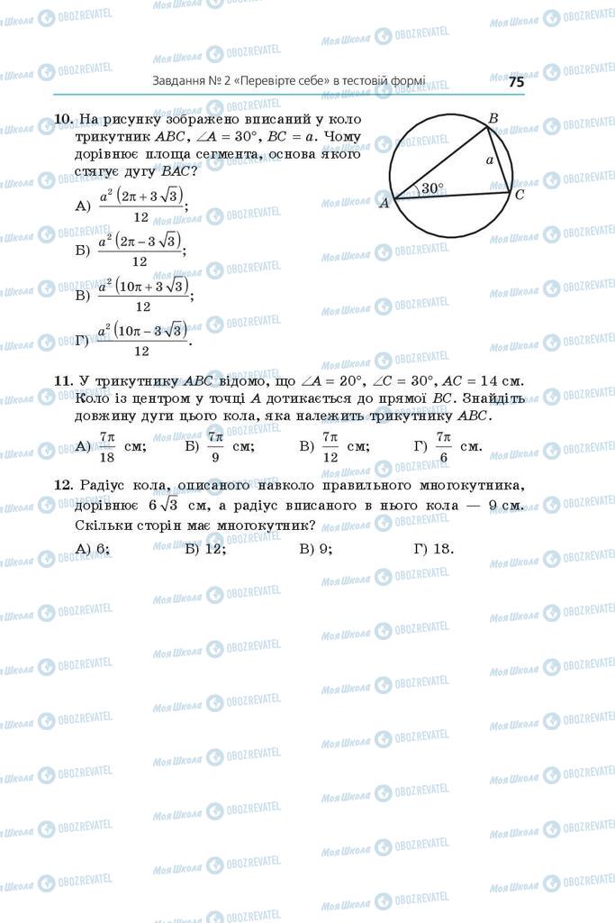 Учебники Геометрия 9 класс страница 75