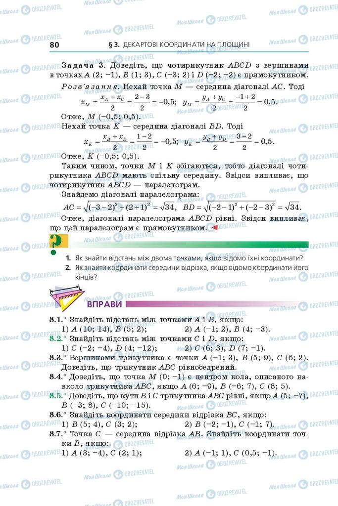 Підручники Геометрія 9 клас сторінка 80