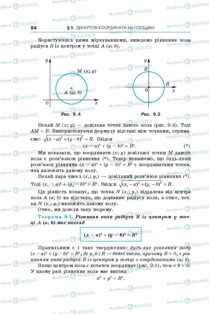 Підручники Геометрія 9 клас сторінка 84