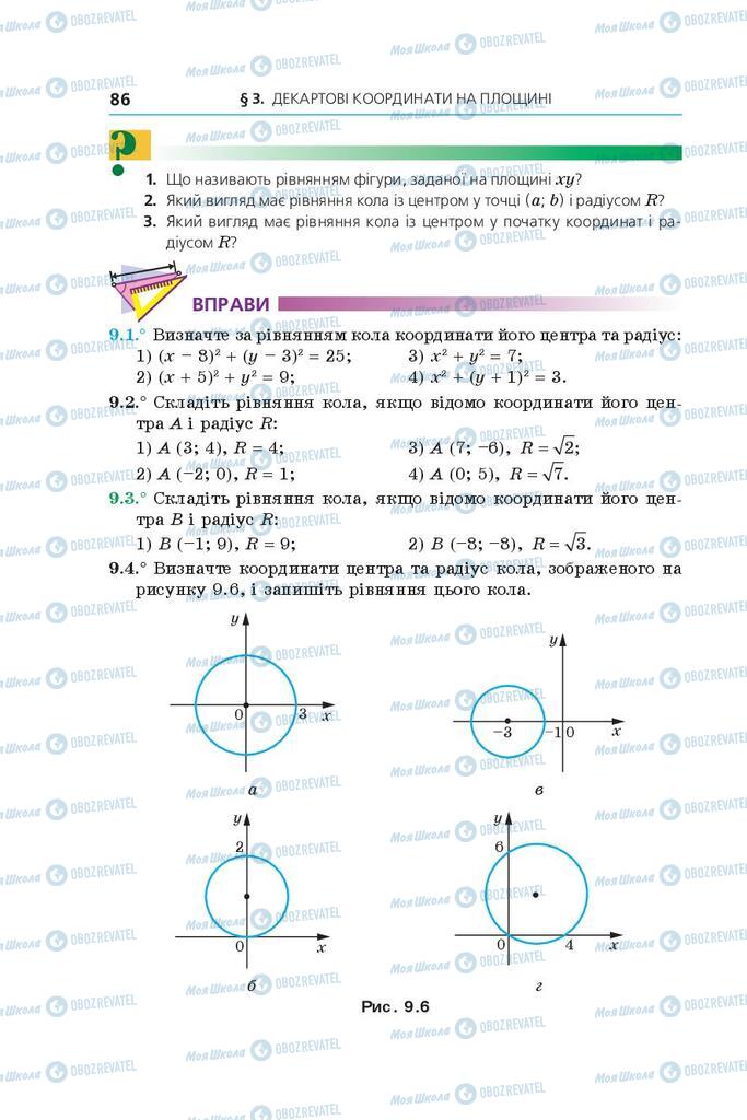 Підручники Геометрія 9 клас сторінка 86